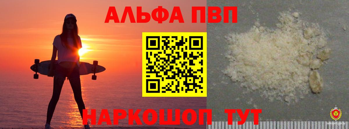 Наро-Фоминск  A-PVP кристаллы  Alpha-PVP мука  Вход с VPN  Alfa_PVP Crystall 