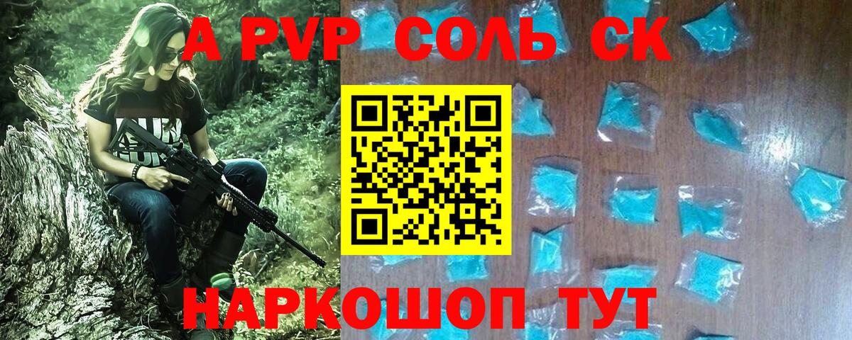 A PVP мука  где купить наркоту  A PVP крисы CK  Наро-Фоминск 