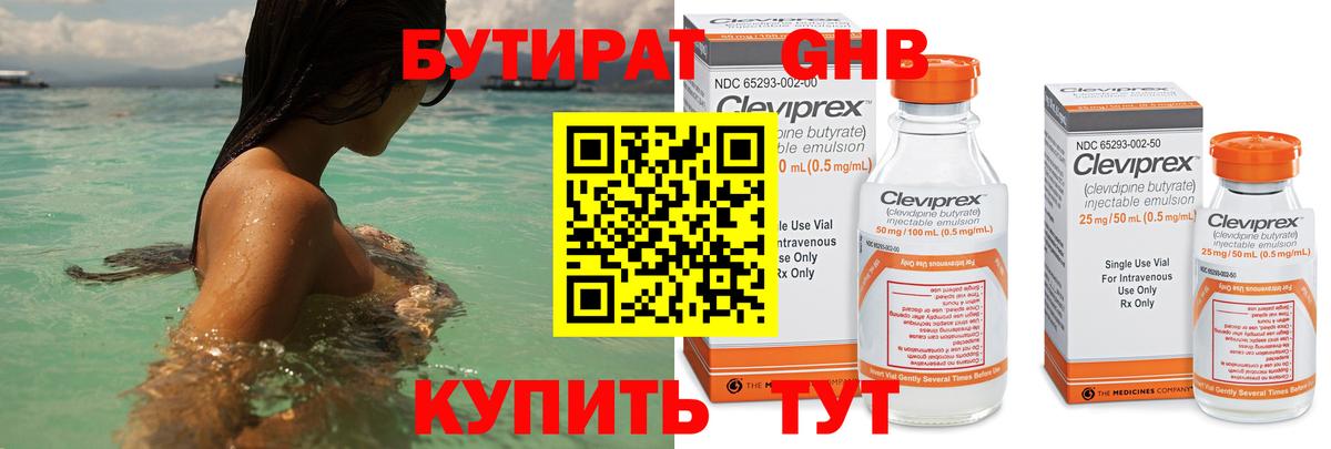 БУТИРАТ  Бутират GHB  Вход с VPN  Наро-Фоминск 