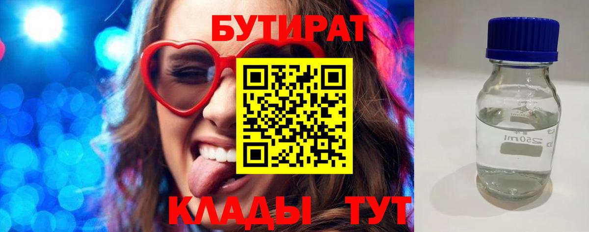 БУТИРАТ буратино  Наро-Фоминск 