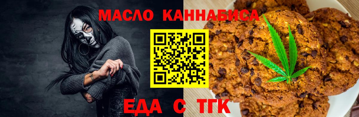 Печенье с ТГК конопля Наро-Фоминск