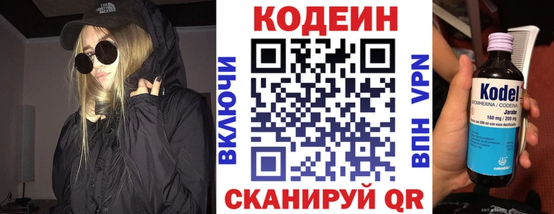 где найти   Наро-Фоминск  Кодеин Purple Drank 