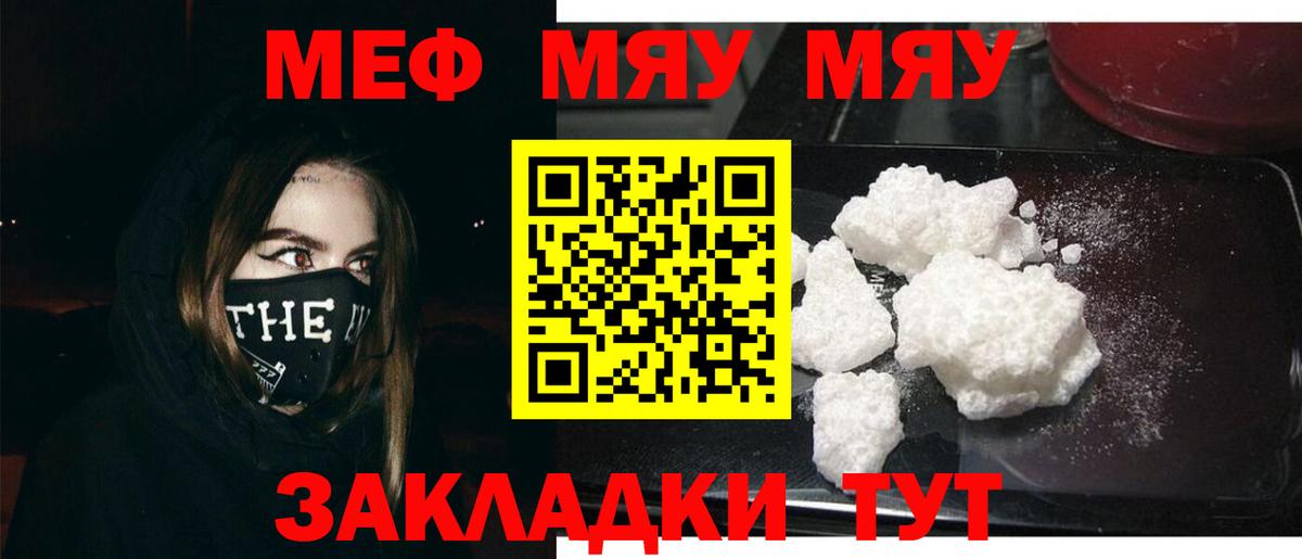МЕФ VHQ  Меф  МЯУ-МЯУ  МЕФ mephedrone  Наро-Фоминск 