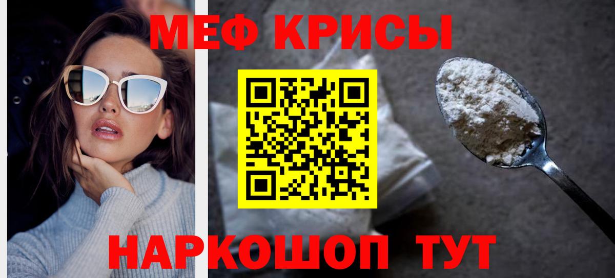 Меф кристаллы Наро-Фоминск