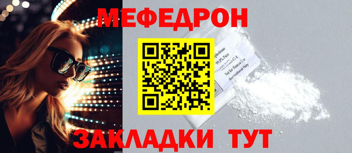 Наро-Фоминск  МЕФ кристаллы  МЕФ кристаллы  МЯУ-МЯУ  Вход с VPN 