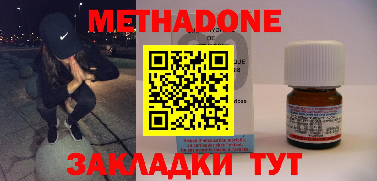 Метадон methadone  МЕТАДОН белоснежный  Вход с VPN  hydra tor  Наро-Фоминск 