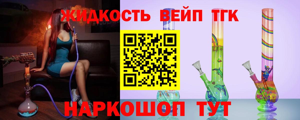 Дистиллят ТГК вейп Наро-Фоминск